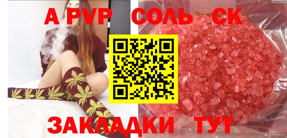 APVP крисы CK Гуково