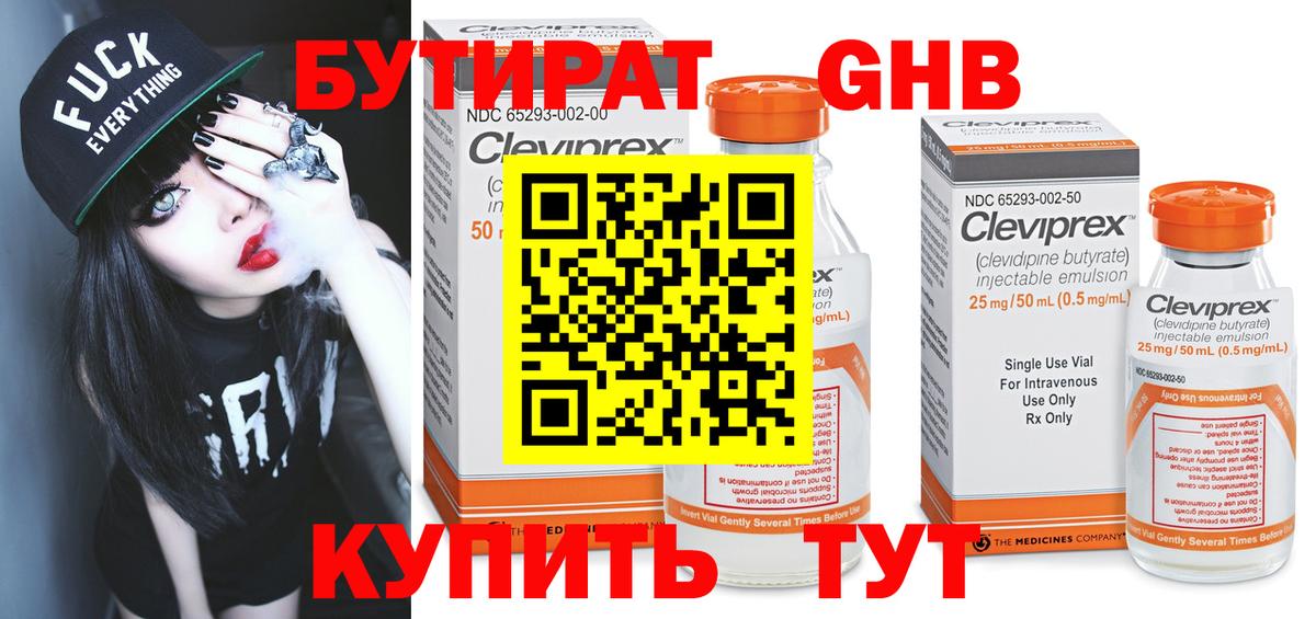 Бутират вода Гуково