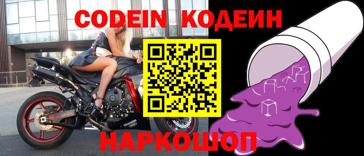 Codein Purple Drank  Вход с VPN  Кодеин напиток Lean (лин)  Гуково 