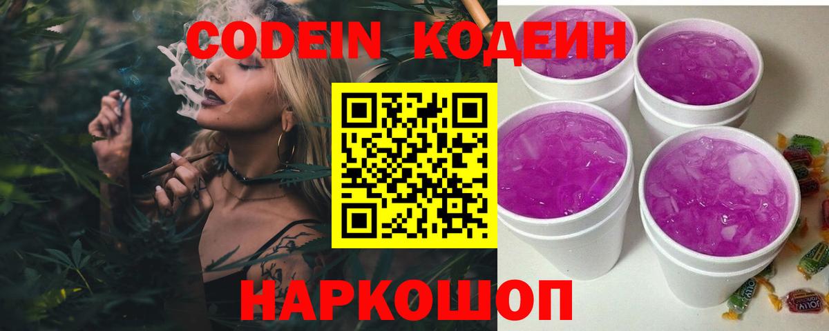 Кодеиновый сироп Lean Purple Drank Гуково