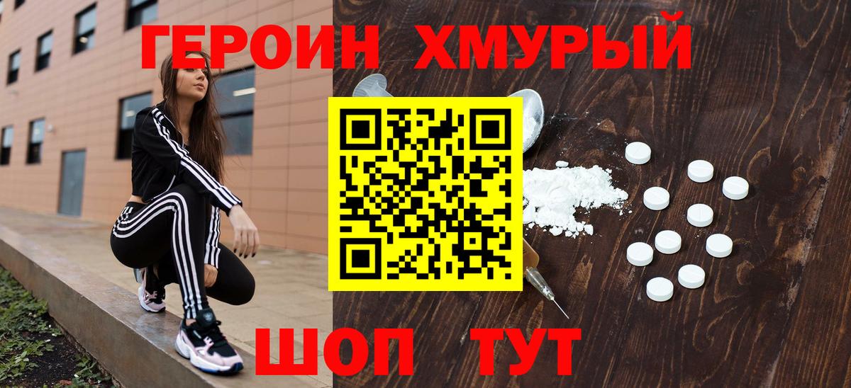 ГЕРОИН Афган  Вход с VPN  Гуково 