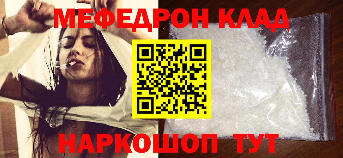 Меф мяу мяу мука Гуково