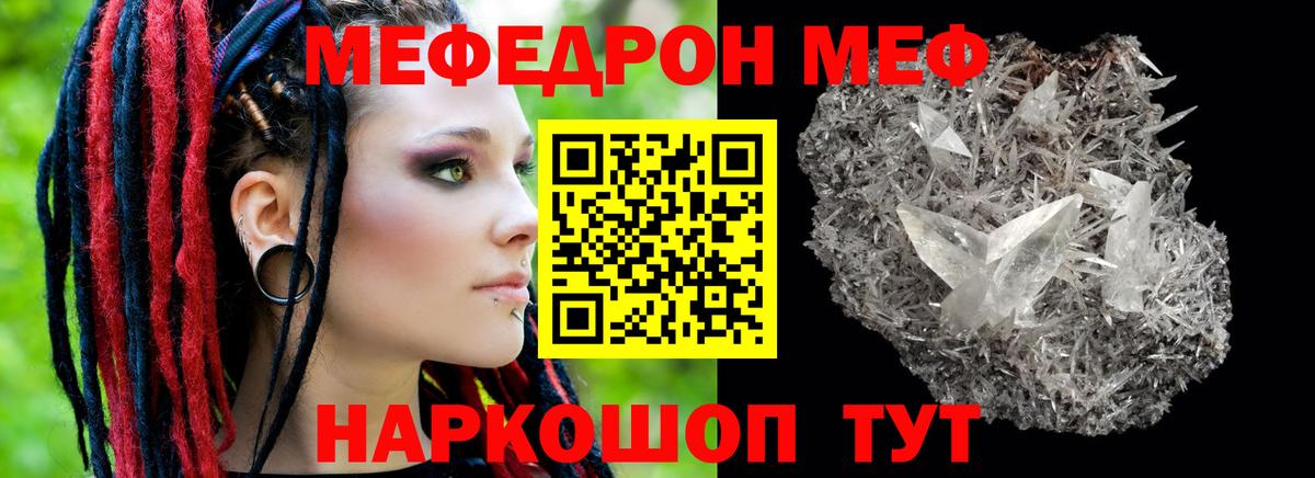 Меф  где найти   Гуково  Вход с VPN  МЯУ-МЯУ кристаллы  МЕФ мяу мяу 