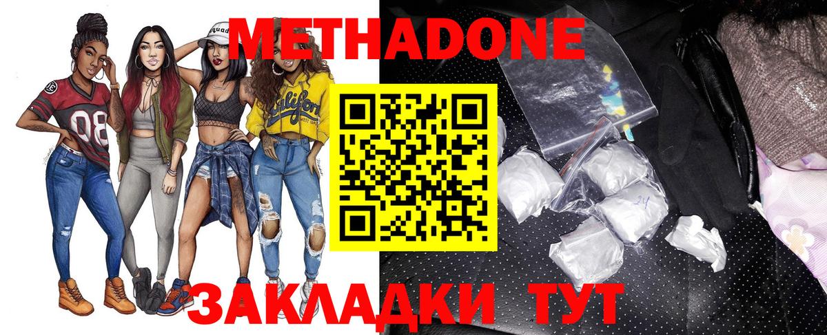 Метадон methadone  Метадон белоснежный  Гуково  Вход с VPN 