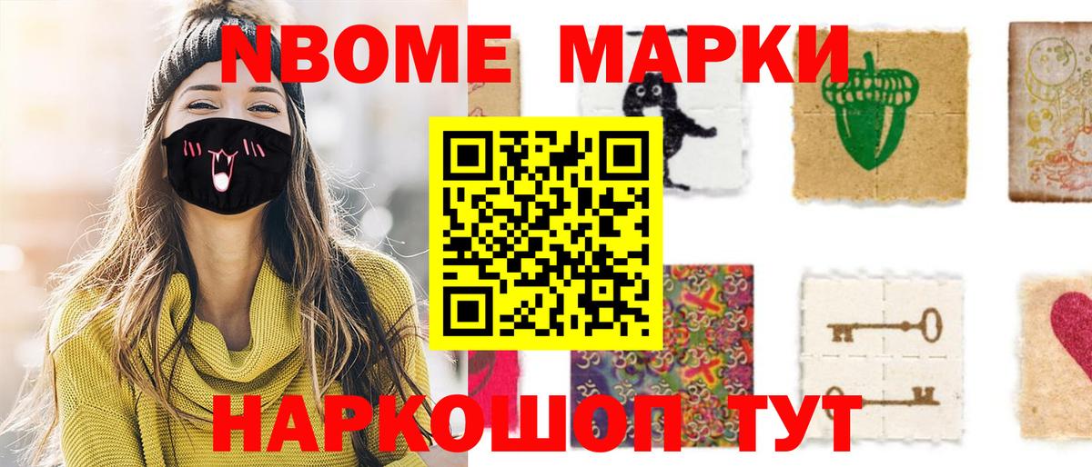 Гуково  Марки N-bome 1,5мг  Вход с VPN 